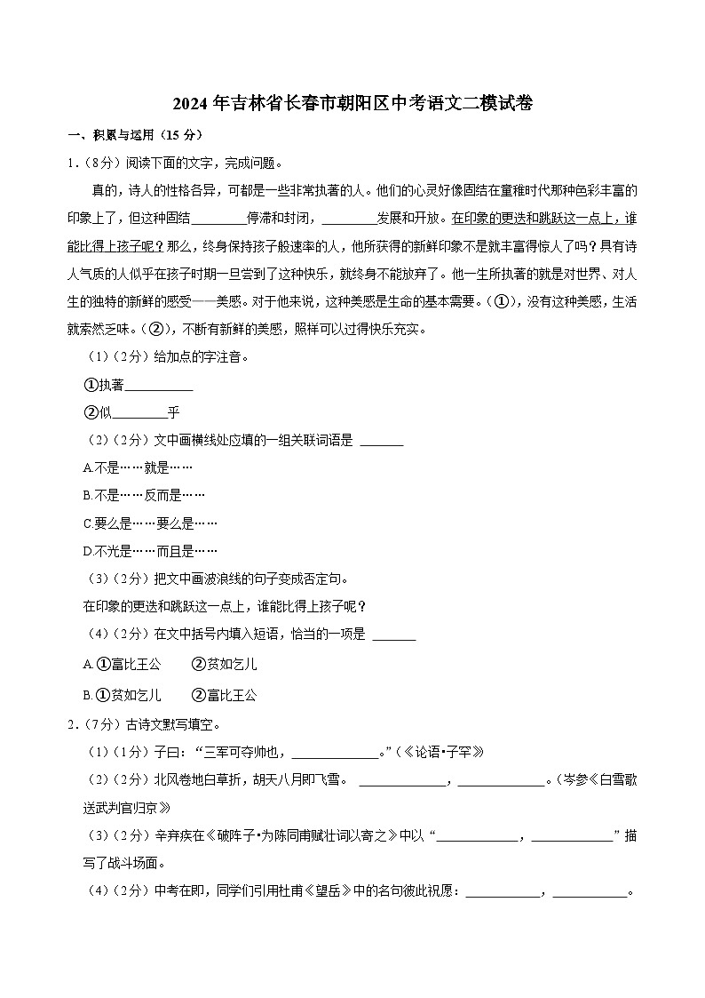 2024年北京市朝阳区中考网上阅卷二模语文试卷01
