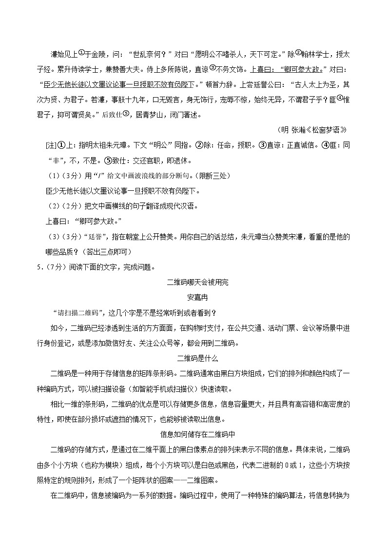 2024年北京市朝阳区中考网上阅卷二模语文试卷03