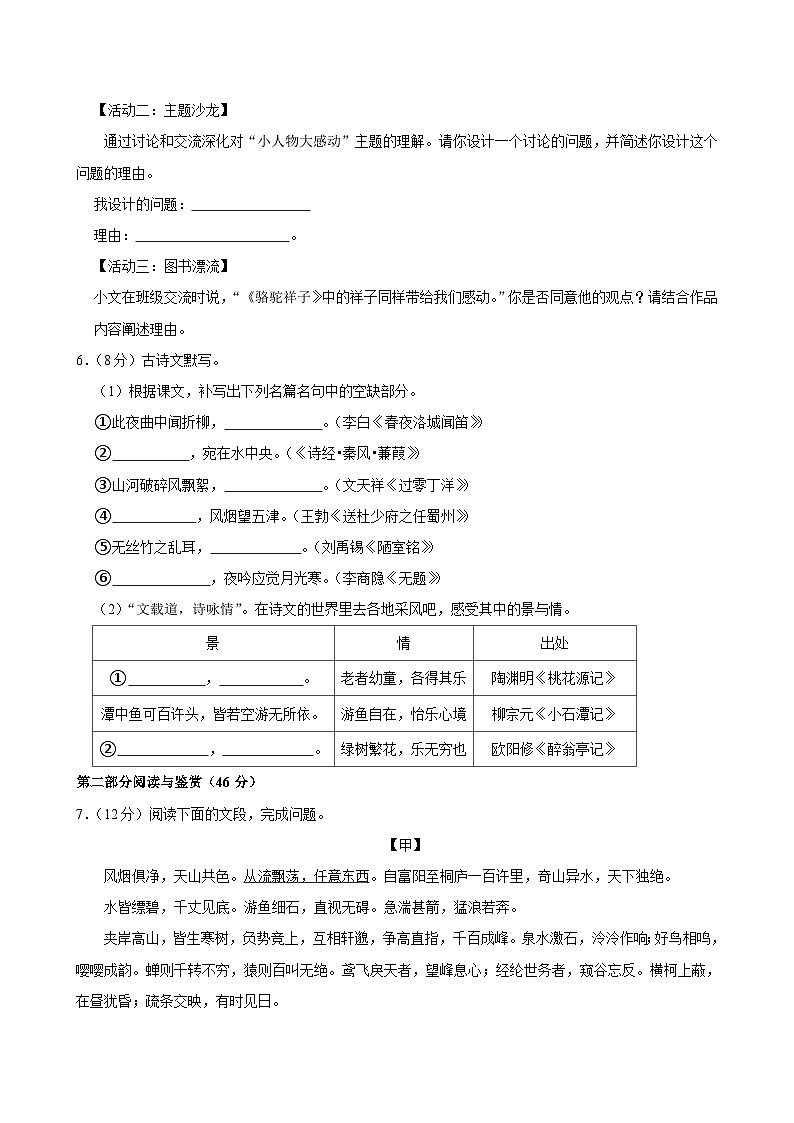 2024年广东省广州市南沙区中考语文二模试卷02