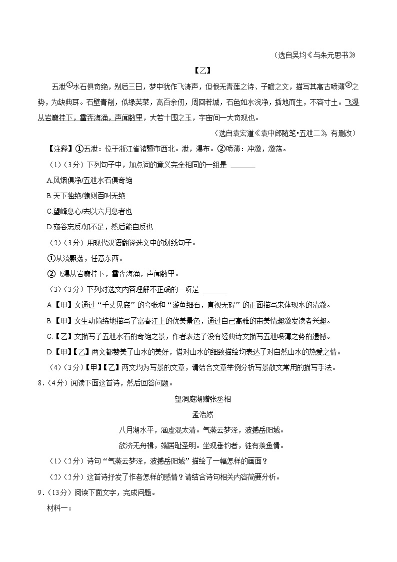 2024年广东省广州市南沙区中考语文二模试卷03