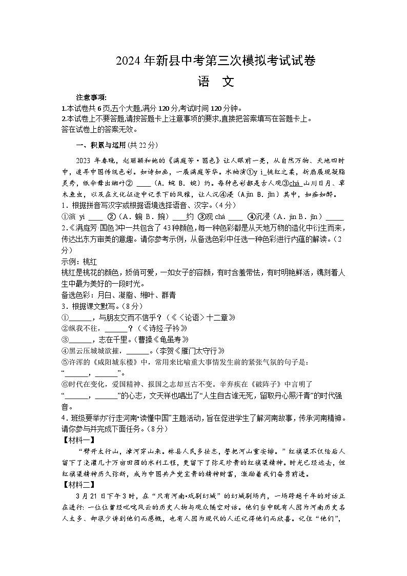 2024年河南省信阳市新县中考三模语文试题第1页