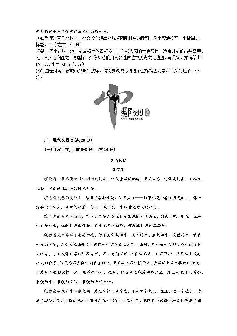 2024年河南省信阳市新县中考三模语文试题第2页