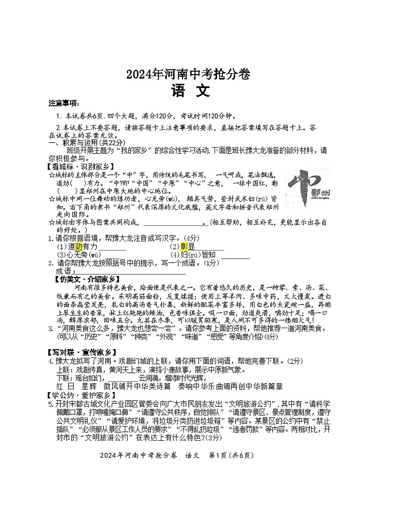 2024年河南省语文中考最后抢分卷第1页