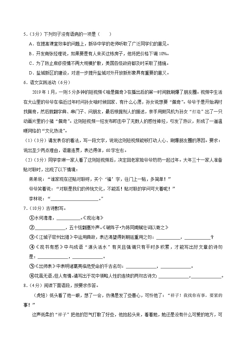 2024年山东省淄博市周村区萌水中学中考语文三模语文试卷第2页
