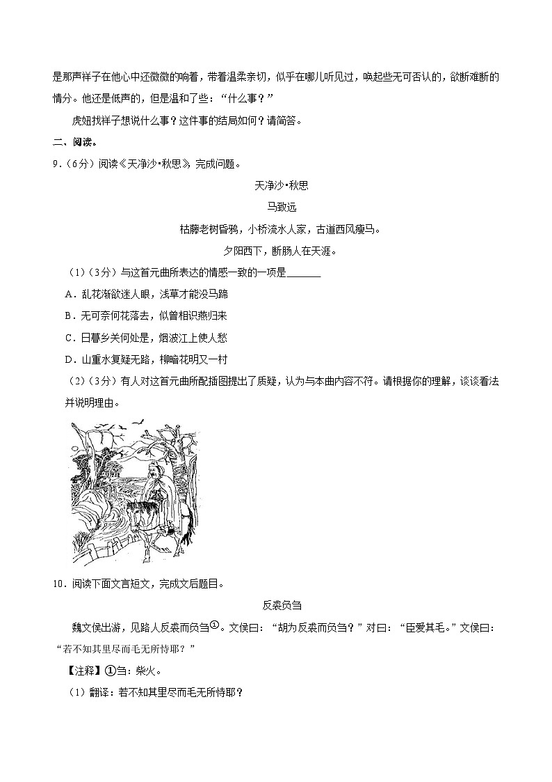 2024年山东省淄博市周村区萌水中学中考语文三模语文试卷第3页