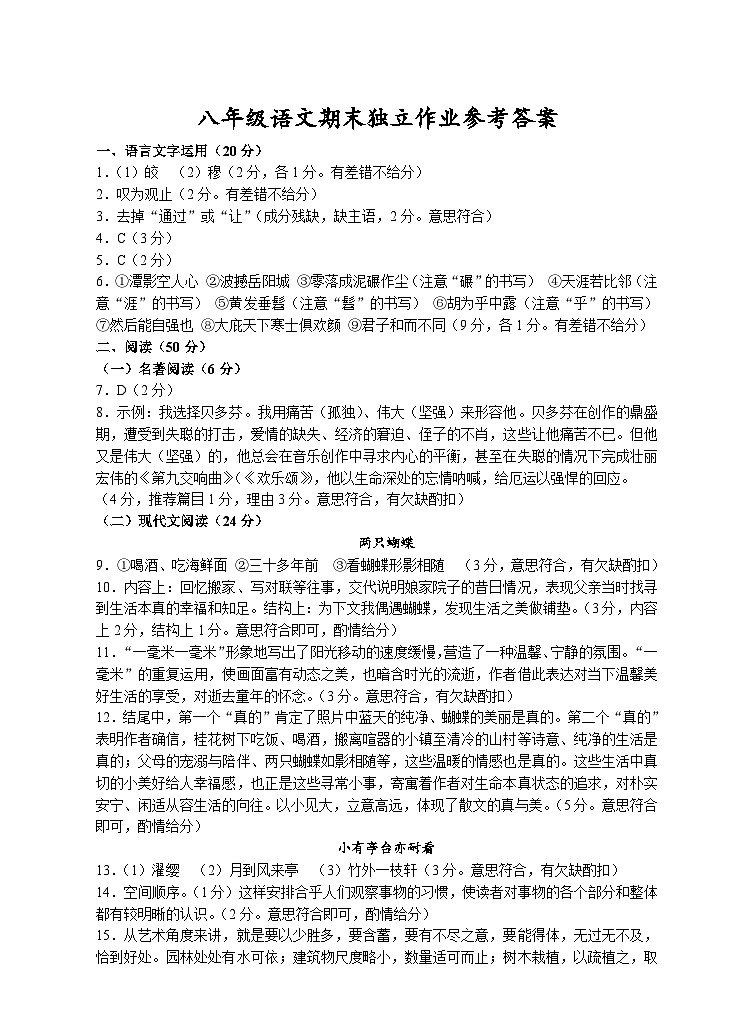 八年级语文答案（独立作业）第1页