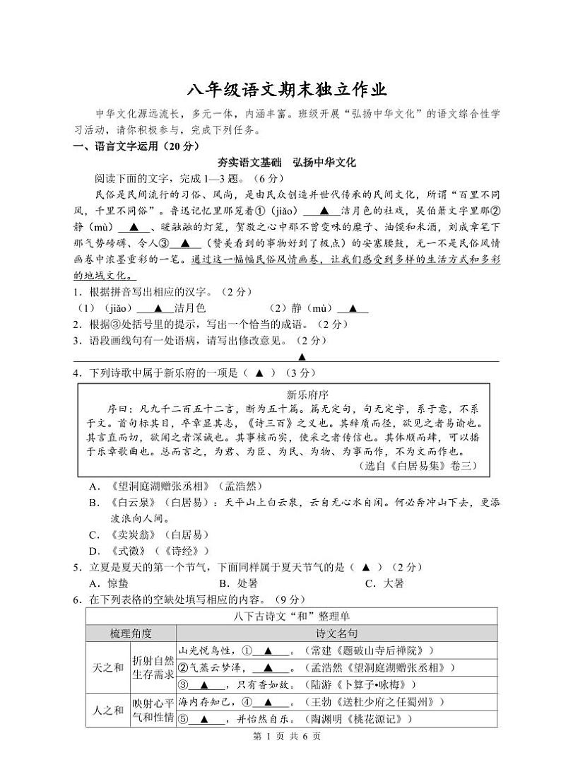 杭州市临平区树兰实验学校2023-2024学年第二学期6月八年级语文试题卷第1页
