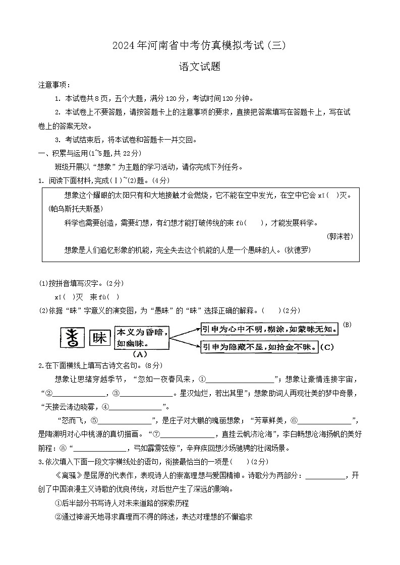 2024年河南省周口市商水县中考三模语文试题第1页