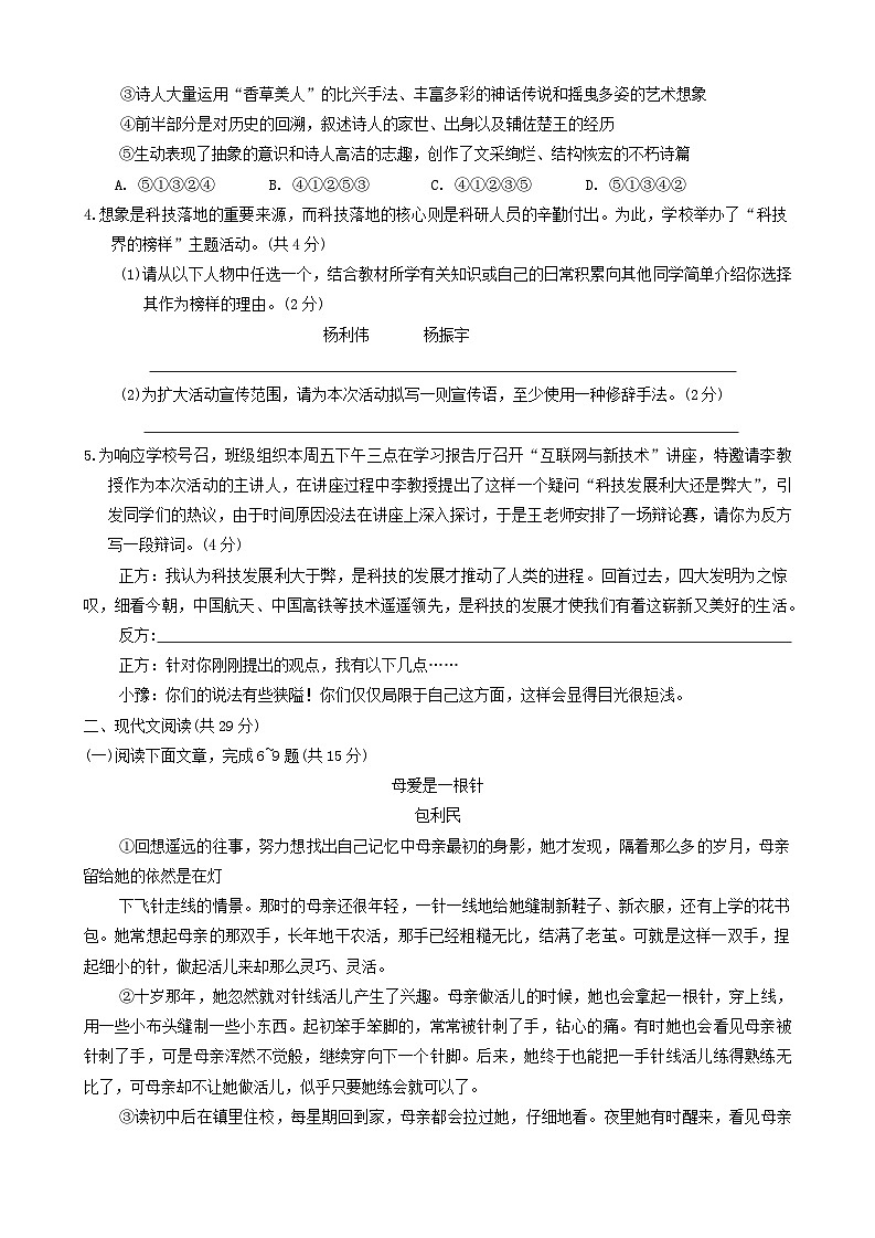 2024年河南省周口市商水县中考三模语文试题第2页