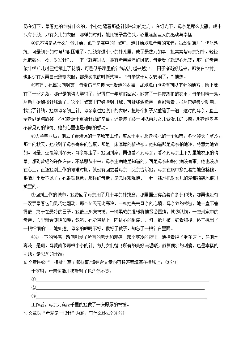 2024年河南省周口市商水县中考三模语文试题第3页