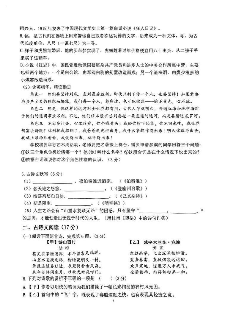 辽宁省沈阳市虹桥初级中学2023-2024学年七年级下学期6月月考语文试卷02