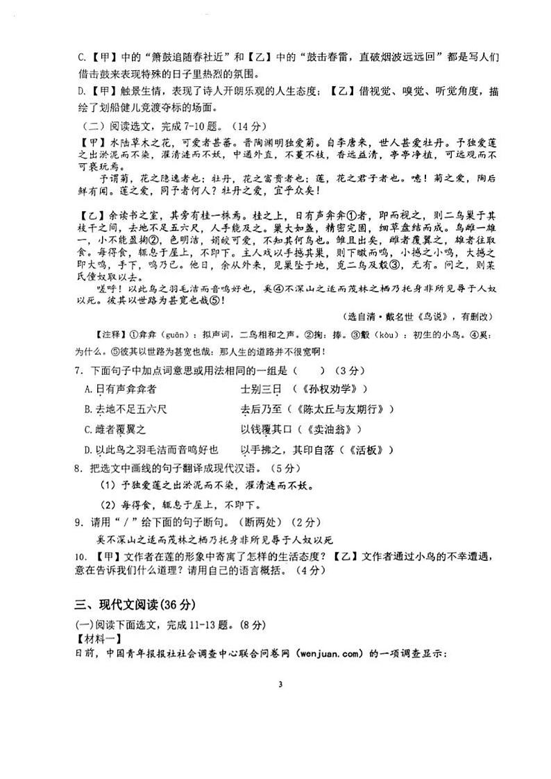 辽宁省沈阳市虹桥初级中学2023-2024学年七年级下学期6月月考语文试卷03