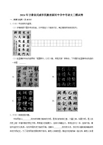2024年甘肃省武威市民勤县新河中学联考中考三模语文试题