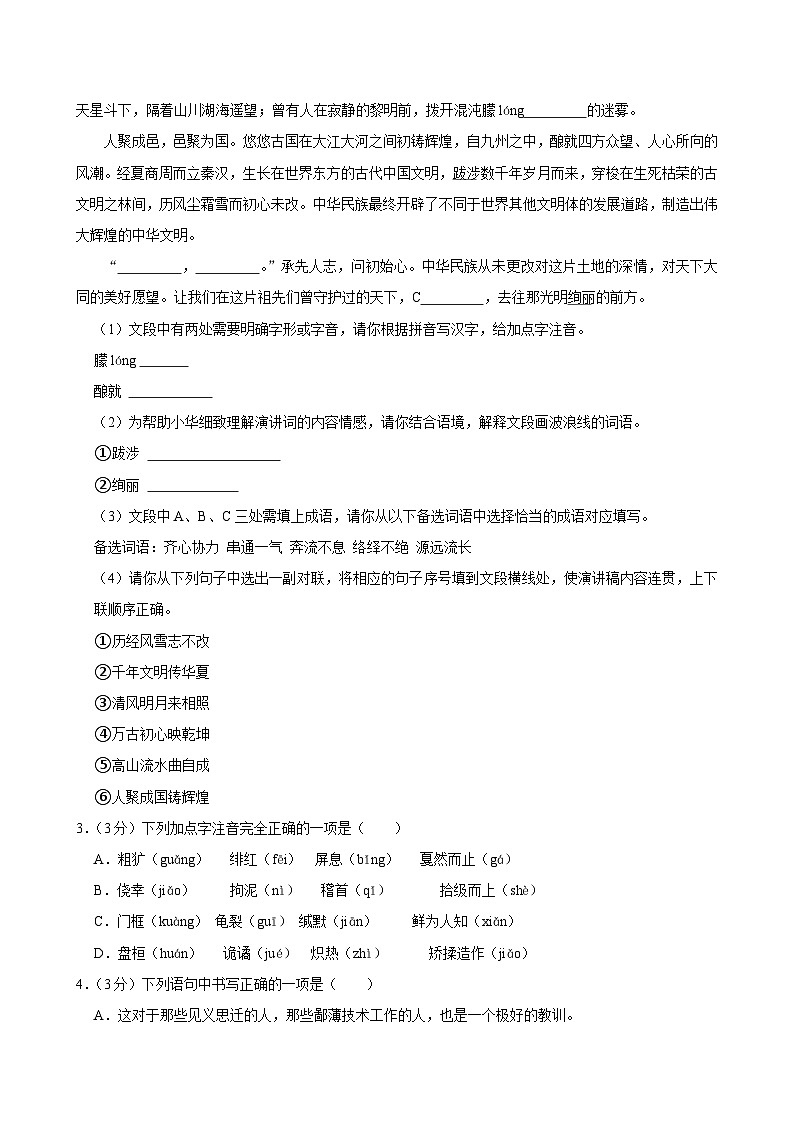 2024年甘肃省武威市民勤县新河中学联考中考三模语文试题02