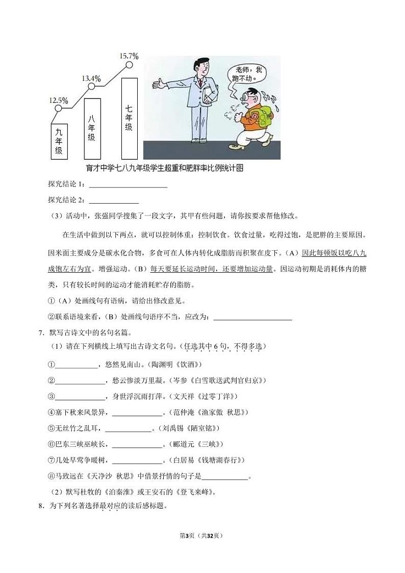 2024年江苏省南京师大附中江宁分校中考语文适应性试卷第3页