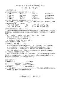 辽宁省铁岭市开原市2023-2024学年八年级下学期6月月考语文试题