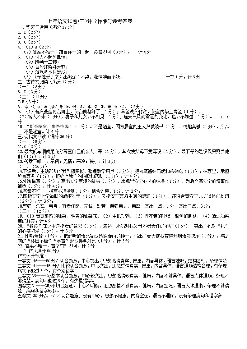 7年语文（三）参考答案(1)第1页