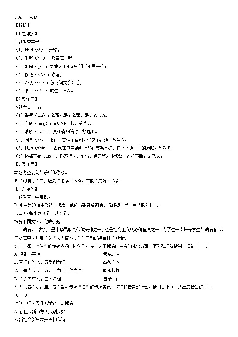 [语文]四川省广元市苍溪县2024年中考二模试题（解析版）第2页