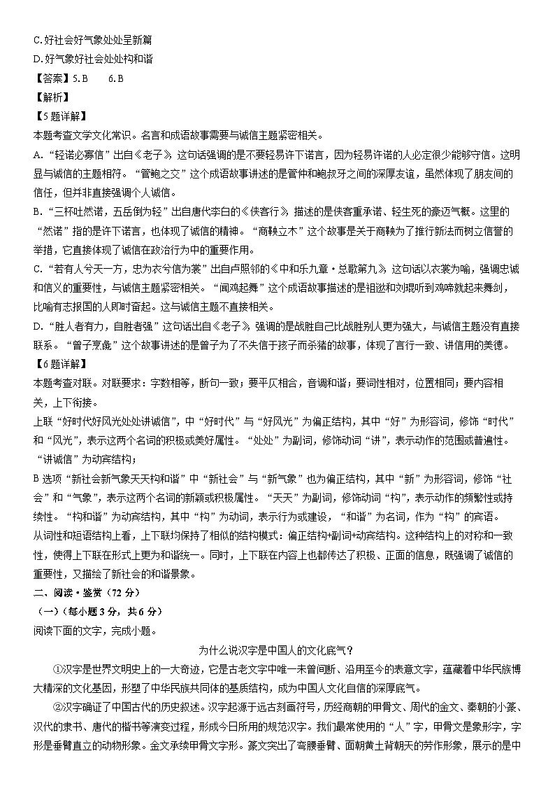 [语文]四川省广元市苍溪县2024年中考二模试题（解析版）第3页