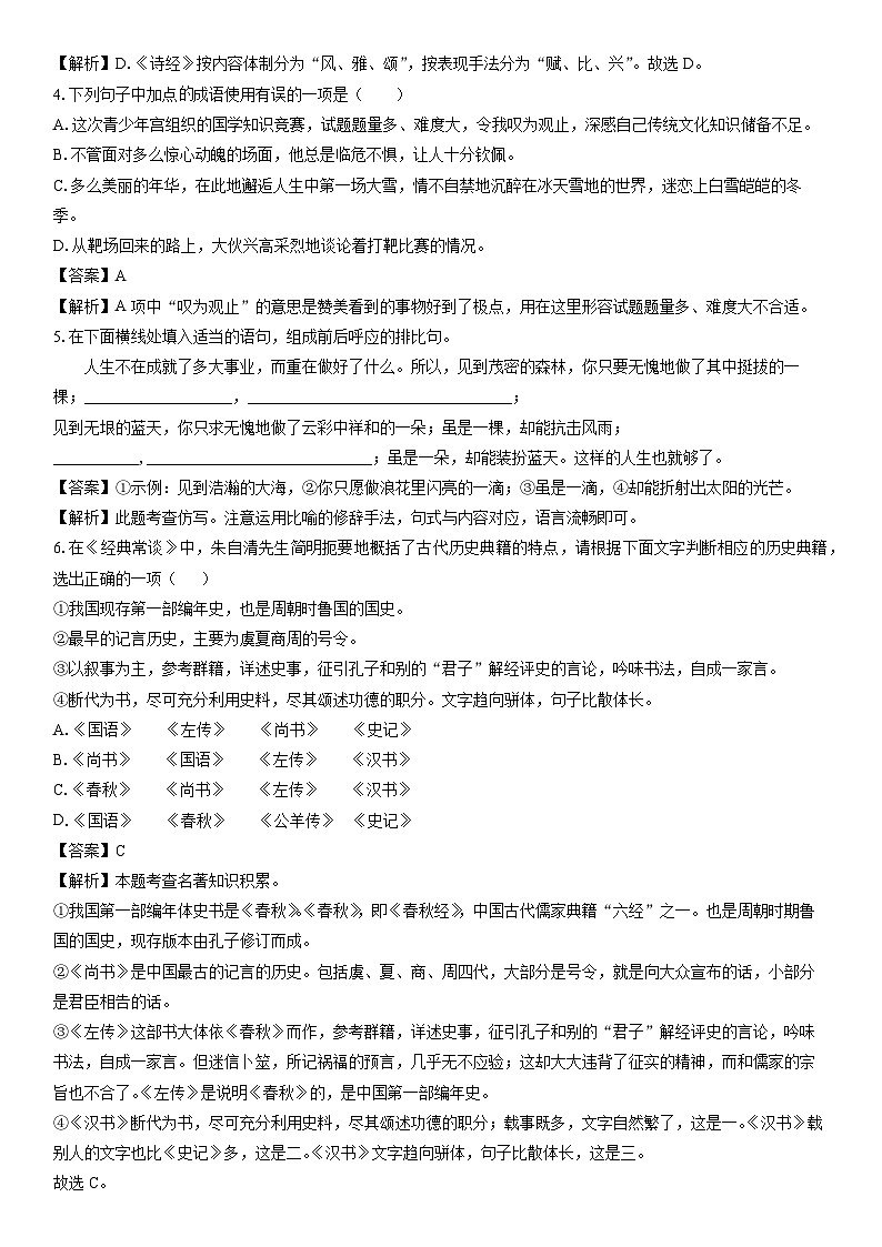 [语文]重庆市江津区16校联盟学校2023-2024学年八年级下学期期中考试试题（解析版）第2页