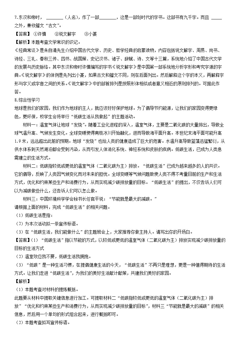 [语文]重庆市江津区16校联盟学校2023-2024学年八年级下学期期中考试试题（解析版）第3页