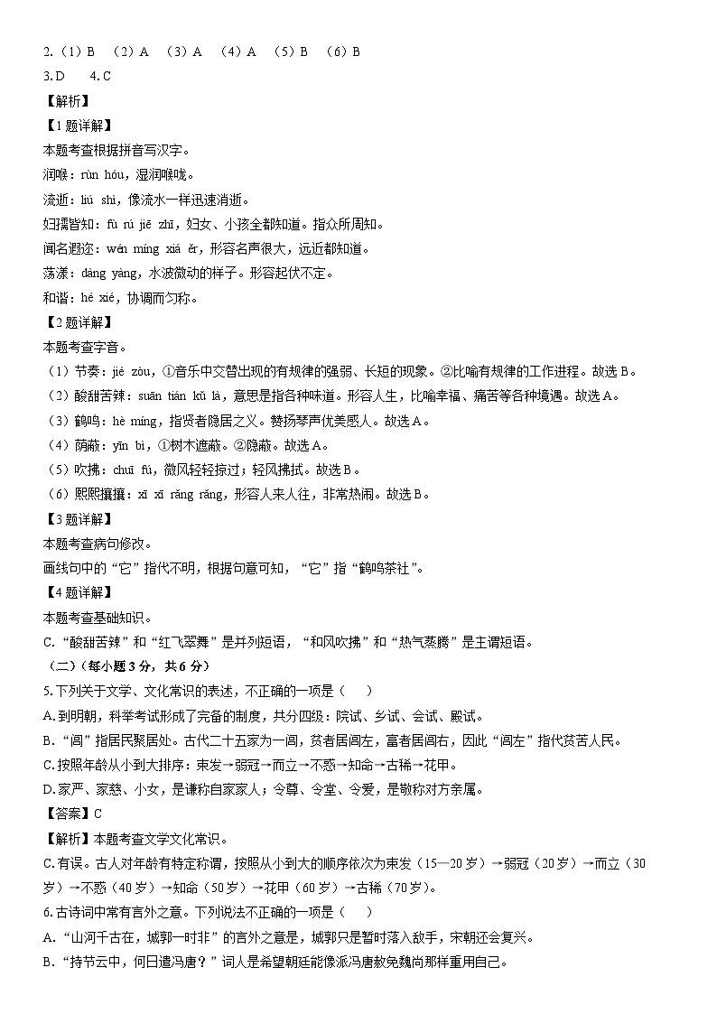 [语文]四川省广元市昭化区2024年中考二模试题（解析版）02
