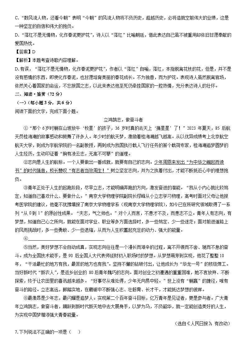 [语文]四川省广元市昭化区2024年中考二模试题（解析版）03