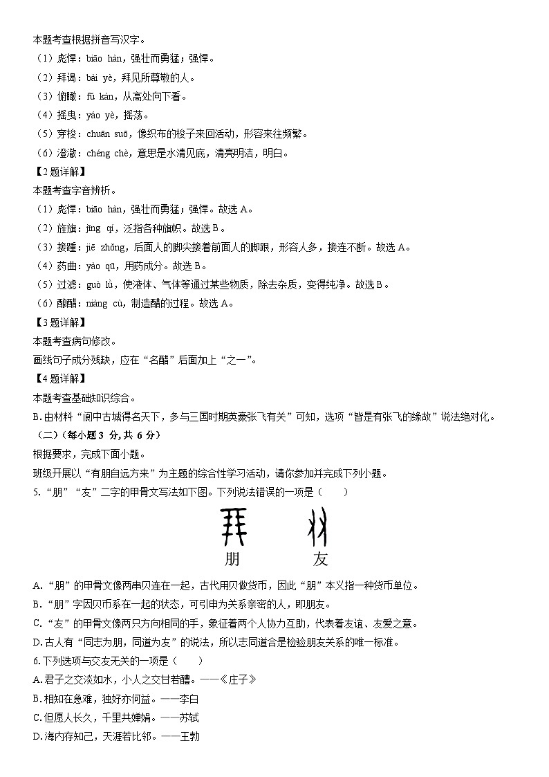 [语文]四川省广元市旺苍县2024年中考二模试题（解析版）第2页