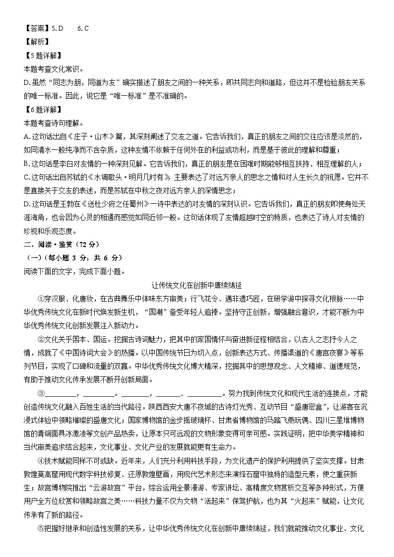 [语文]四川省广元市旺苍县2024年中考二模试题（解析版）第3页