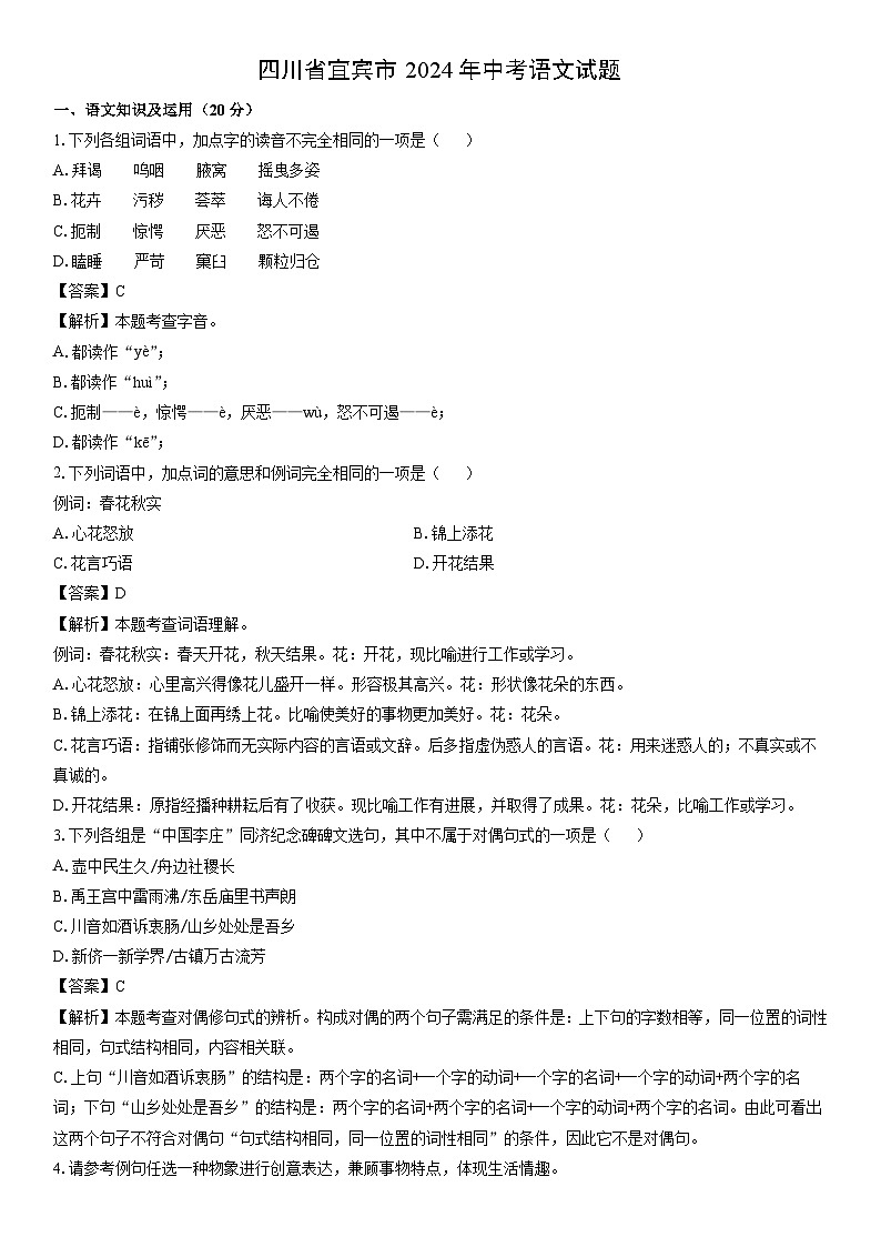 [语文]四川省宜宾市2024年中考真题（解析版）01