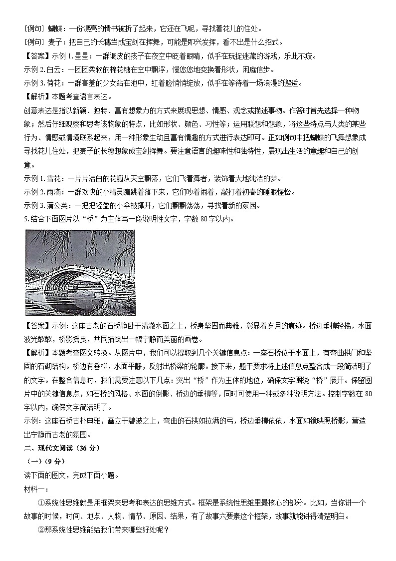 [语文]四川省宜宾市2024年中考真题（解析版）02