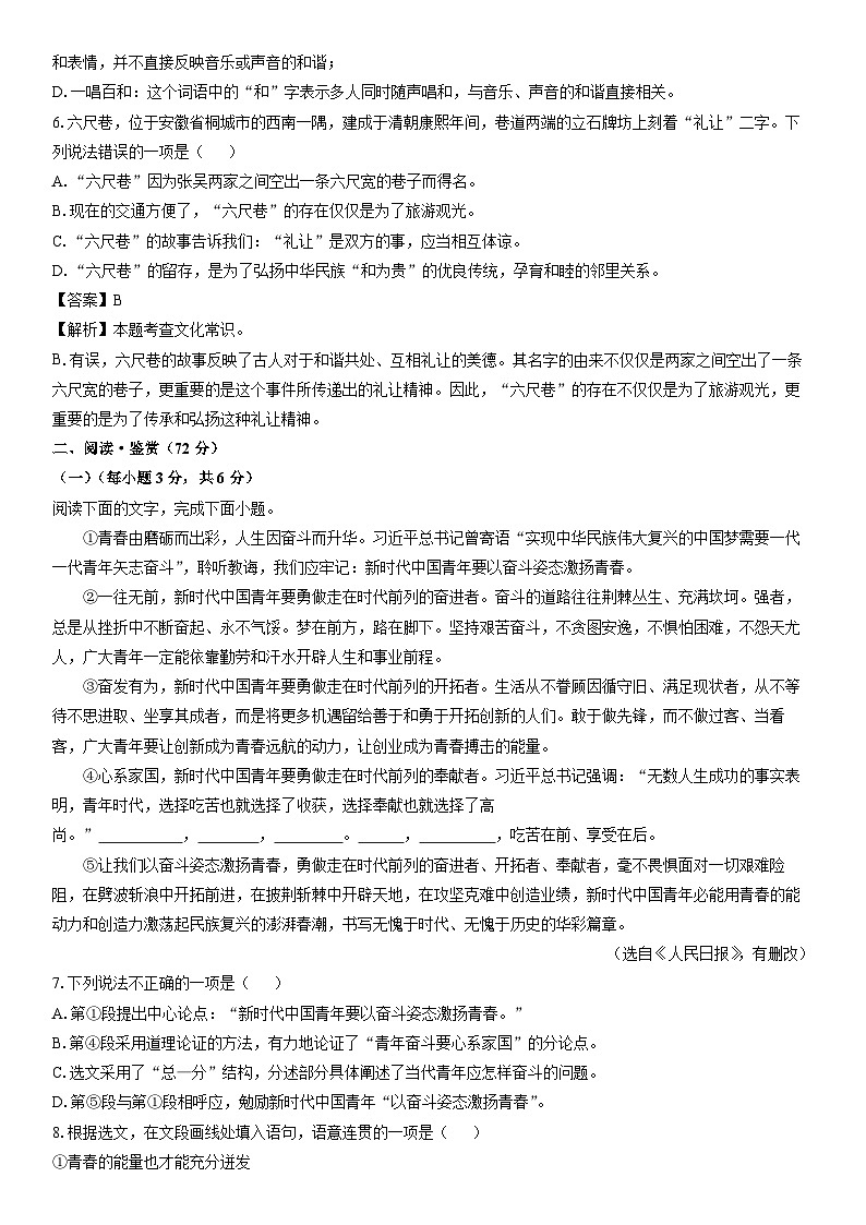 [语文]四川省广元市利州区2024年中考二模试题（解析版）第3页