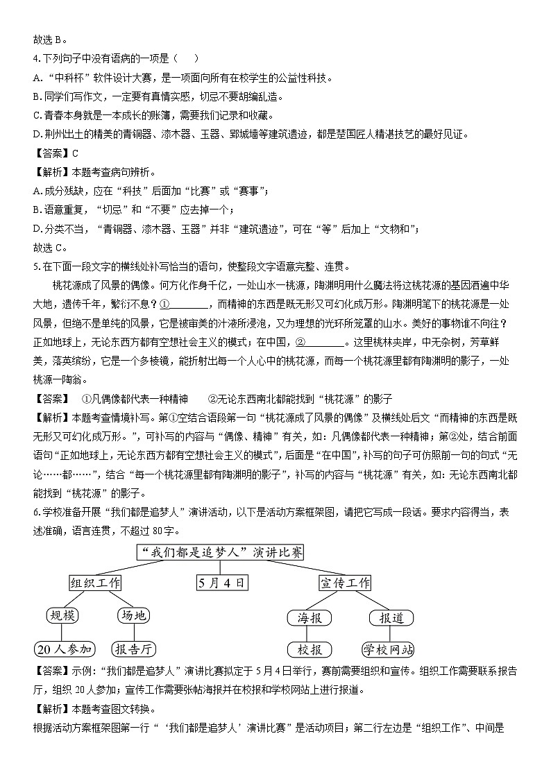 [语文]四川省眉山市仁寿县2023-2024学年八年级下学期期中考试试题（解析版）第2页