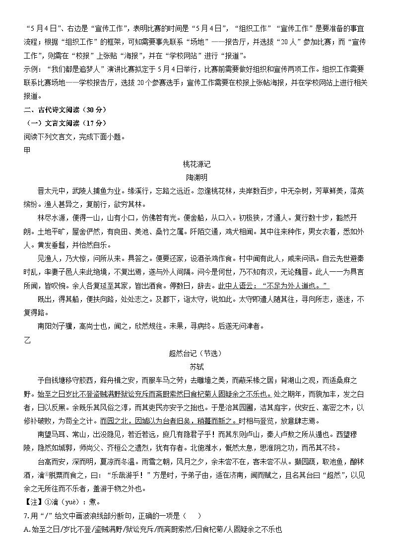 [语文]四川省眉山市仁寿县2023-2024学年八年级下学期期中考试试题（解析版）第3页
