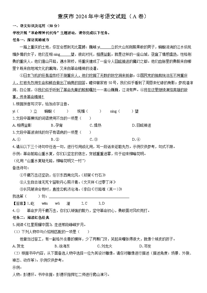 [语文]重庆市2024年中考真题（A卷）01