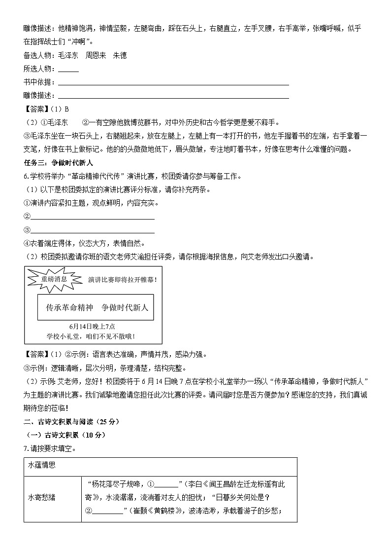 [语文]重庆市2024年中考真题（A卷）02