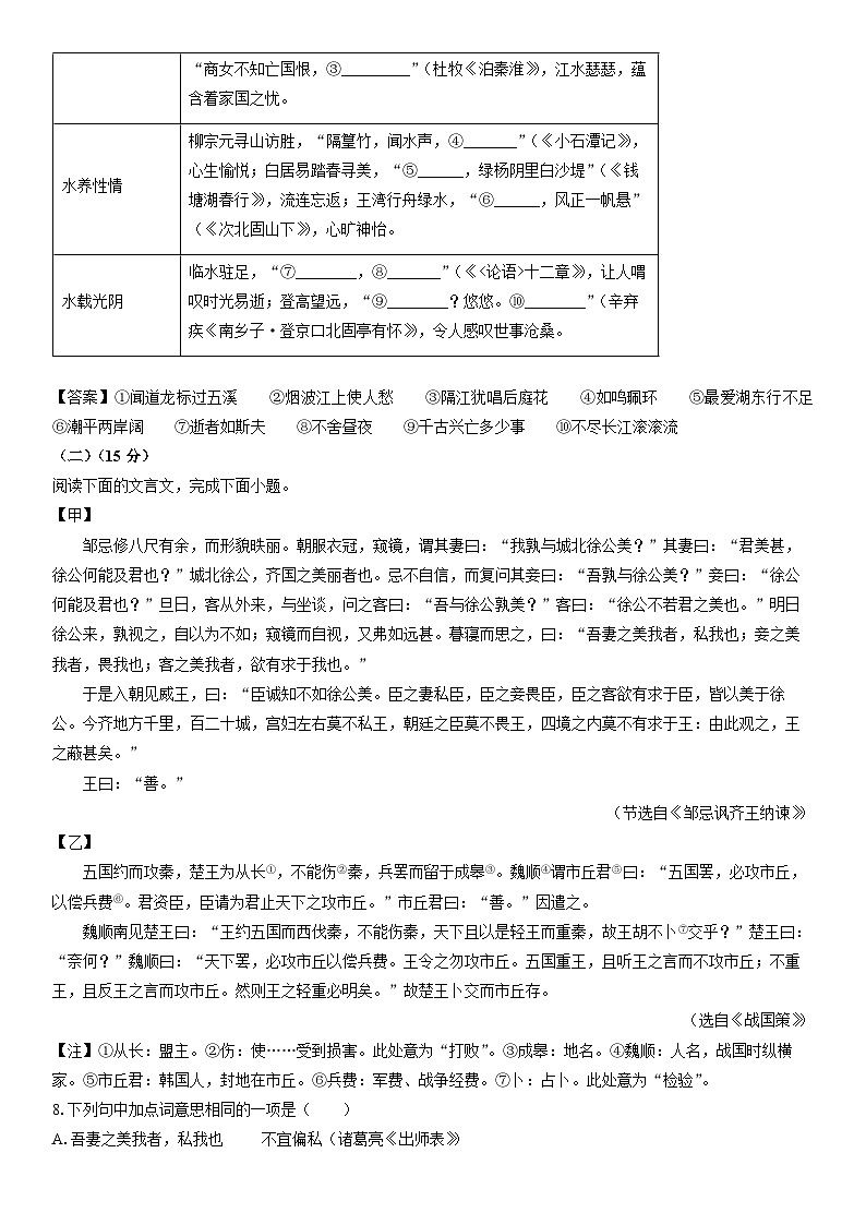 [语文]重庆市2024年中考真题（A卷）03