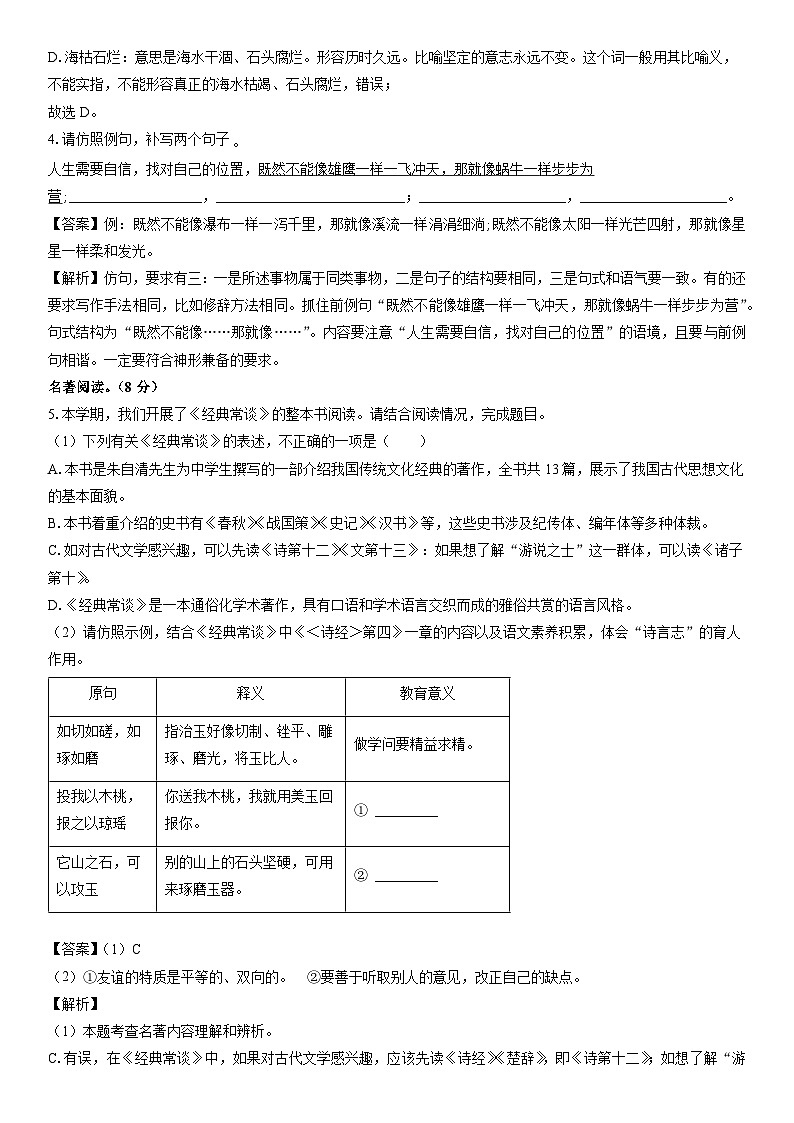 [语文]重庆市潼南区六校2023-2024学年八年级下学期期中考试试题（解析版）第2页