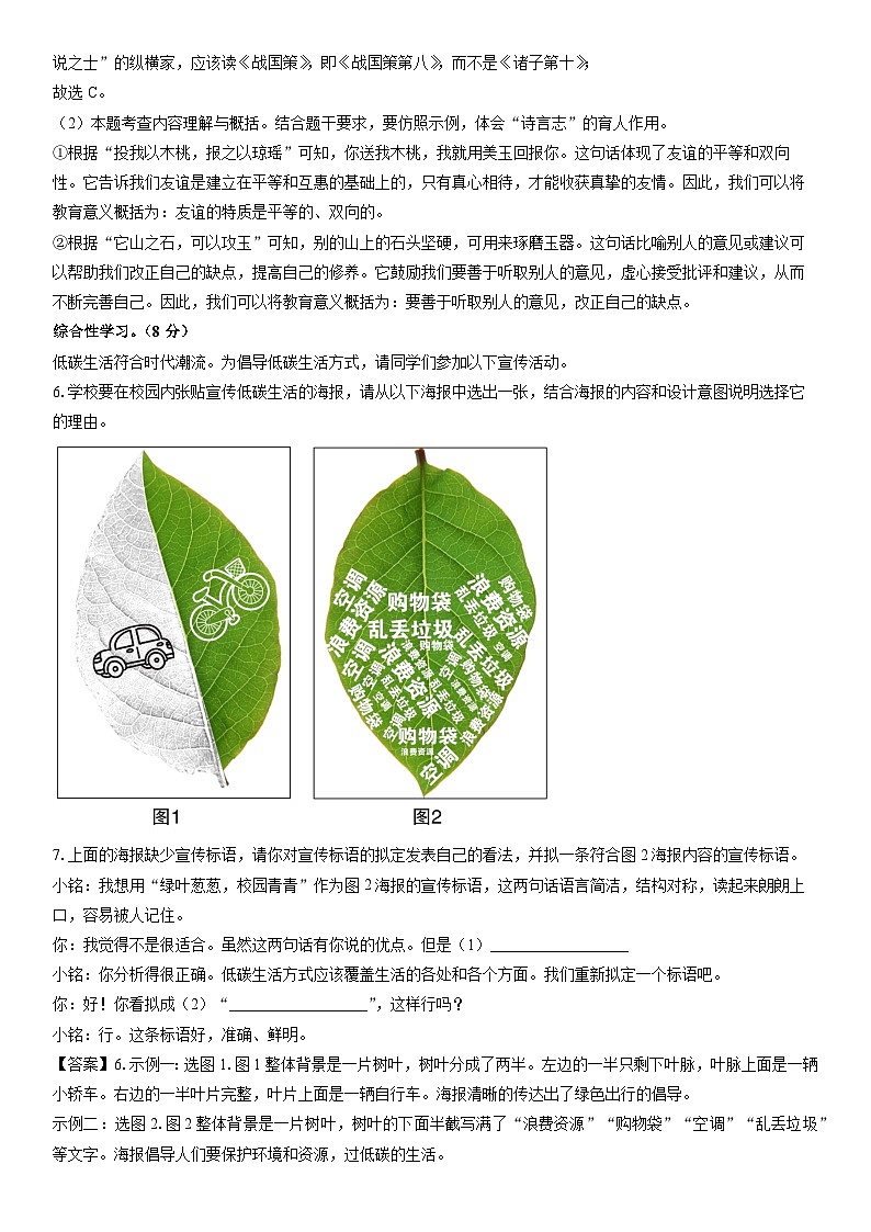 [语文]重庆市潼南区六校2023-2024学年八年级下学期期中考试试题（解析版）第3页