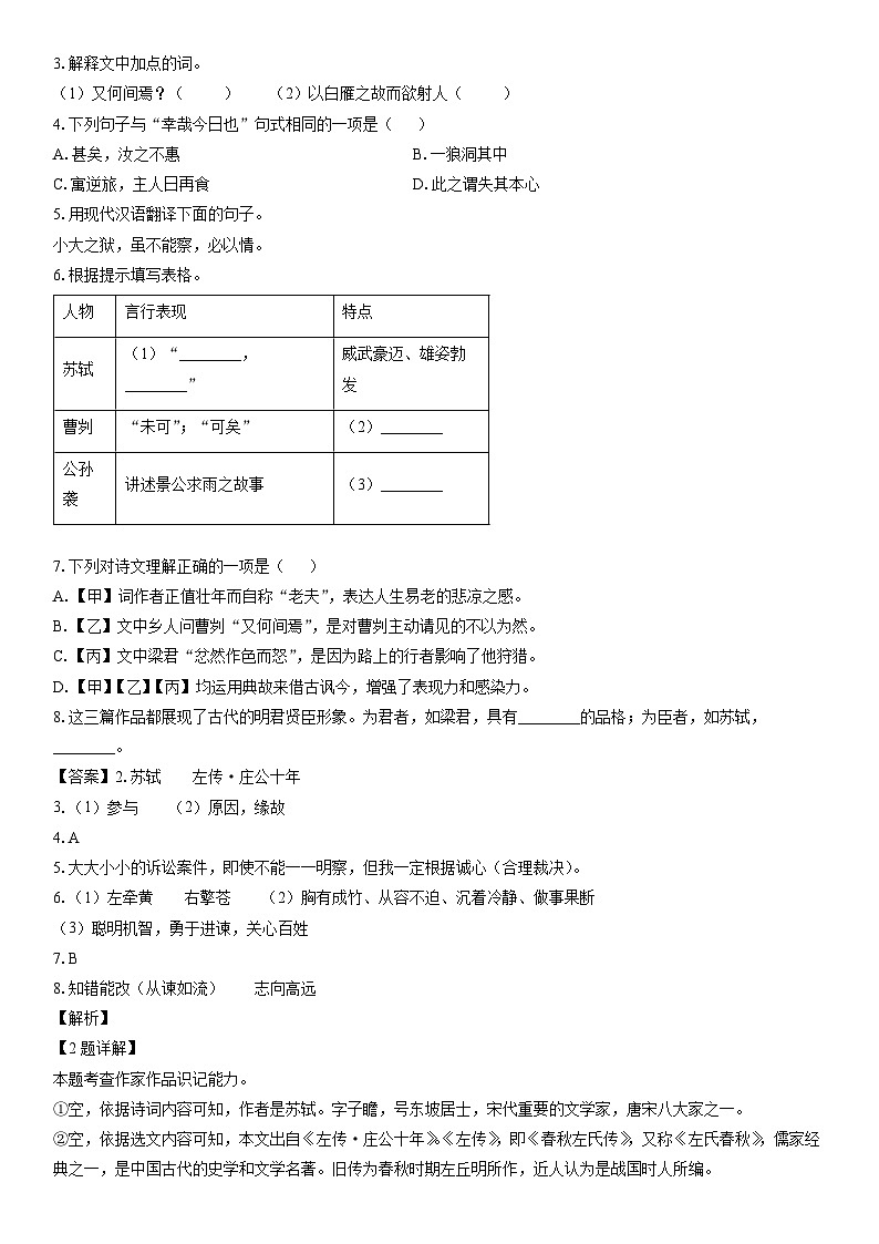 [语文]上海市浦东新区2024年中考二模试题（解析版）02