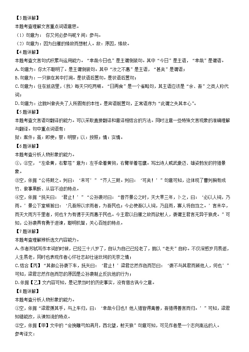 [语文]上海市浦东新区2024年中考二模试题（解析版）03