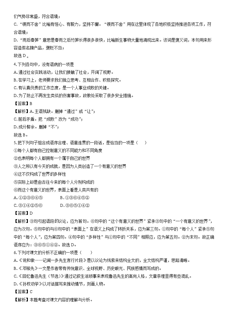 [语文]广西壮族自治区玉林市容县2023-2024学年七年级下学期期中考试试题（解析版）第2页