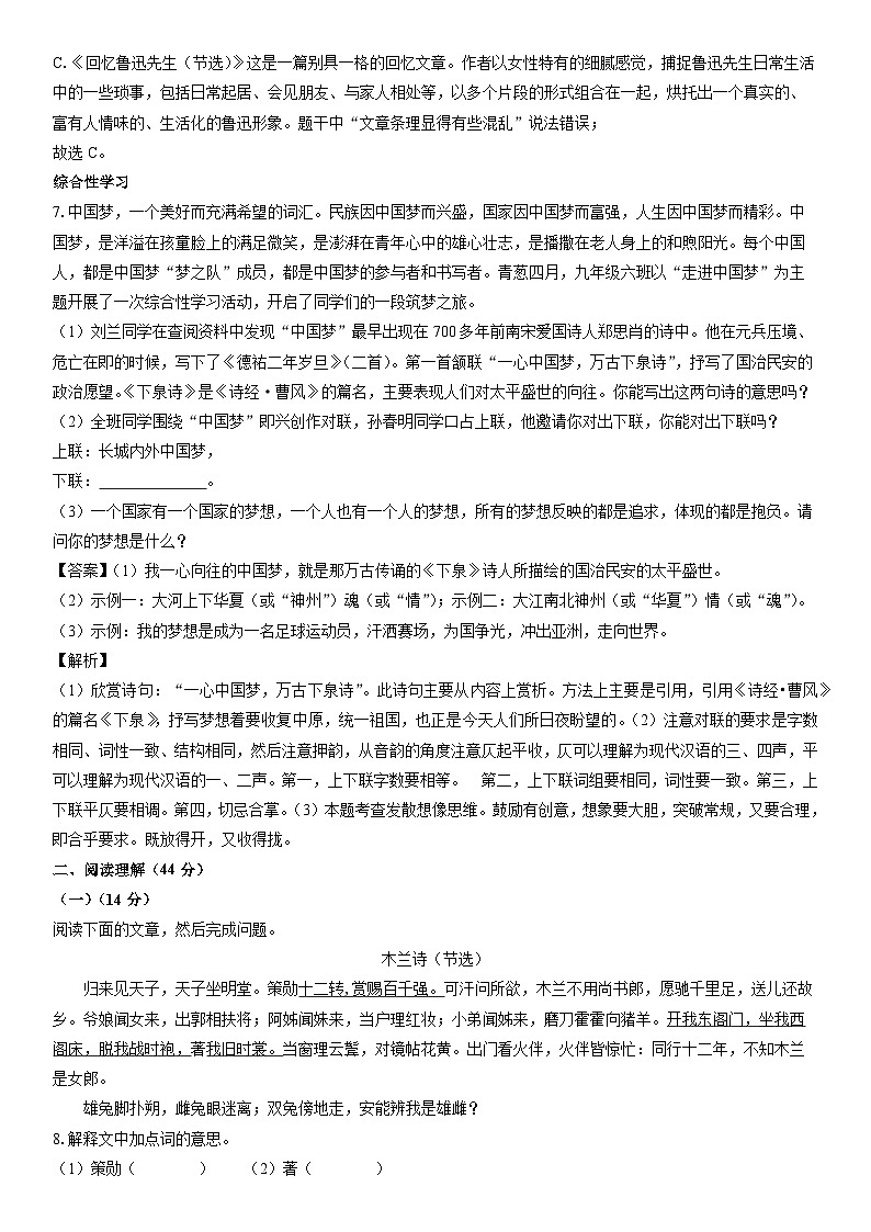 [语文]广西壮族自治区玉林市容县2023-2024学年七年级下学期期中考试试题（解析版）第3页