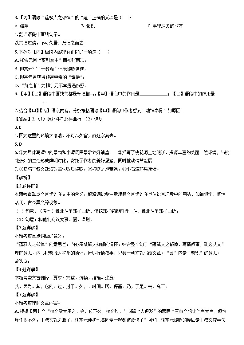 [语文]上海市浦东新区2023-2024学年八年级下学期期中考试试题（解析版）第2页