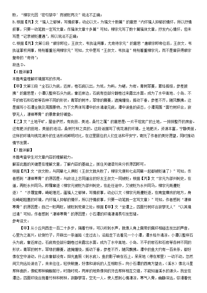 [语文]上海市浦东新区2023-2024学年八年级下学期期中考试试题（解析版）第3页