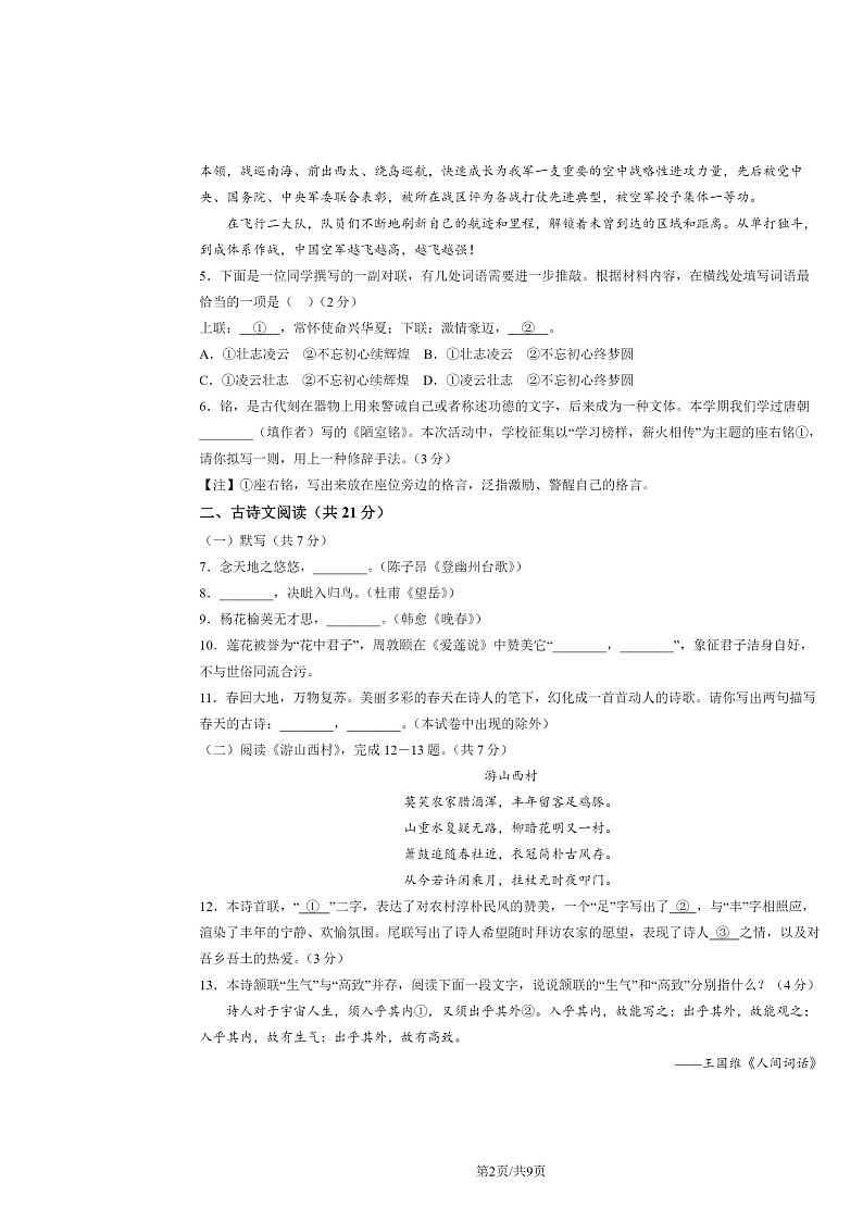 [语文]2024北京五中初一下学期期中语文试卷及答案02