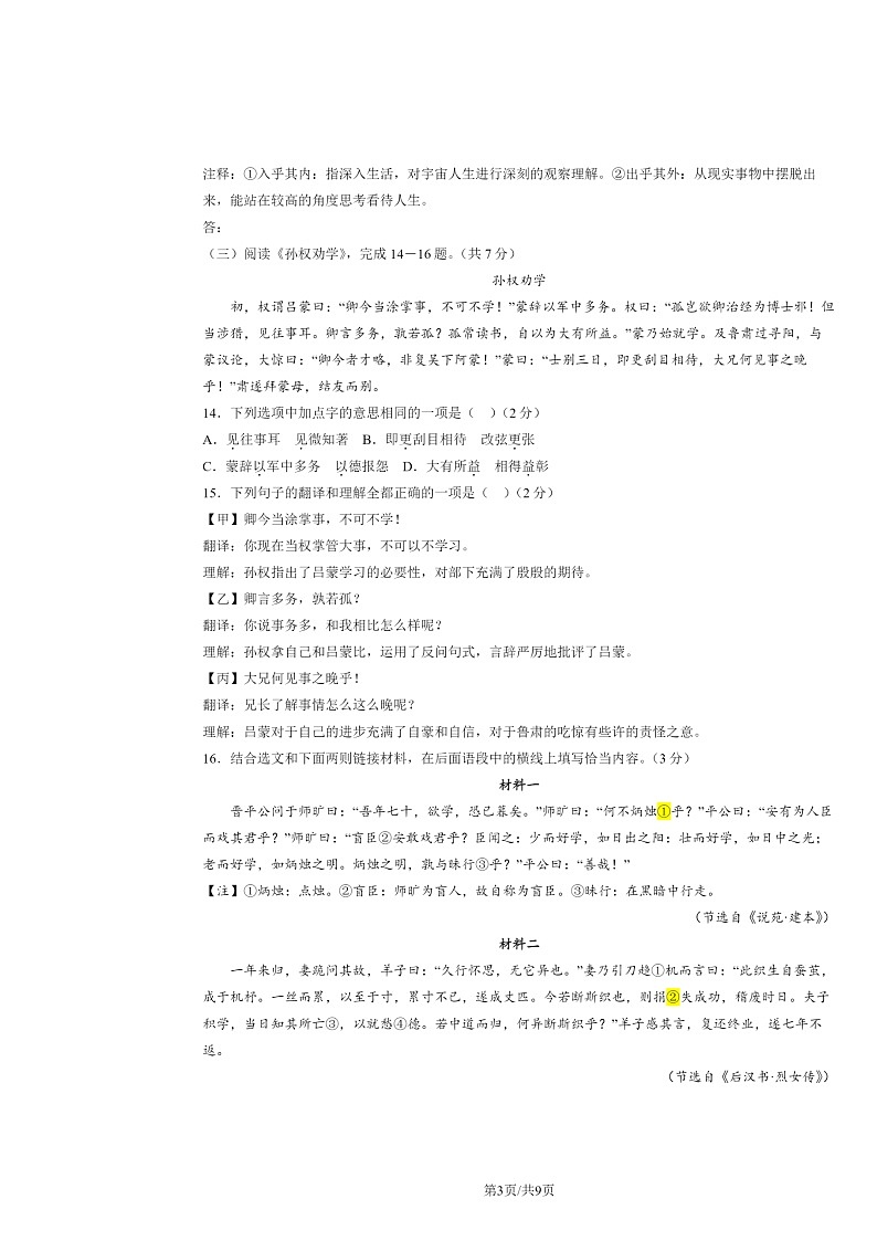 [语文]2024北京五中初一下学期期中语文试卷及答案03