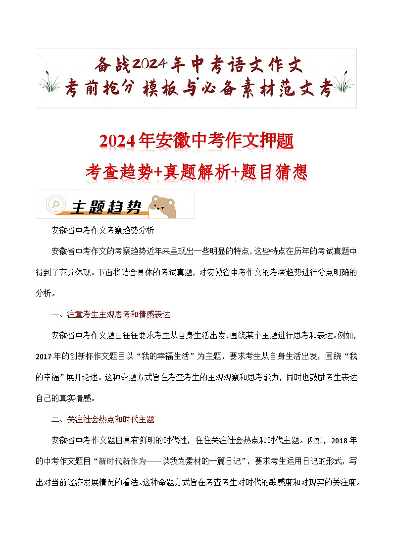 2024年安徽中考考前作文押题（十篇）：考查趋势+真题解析+题目猜想01