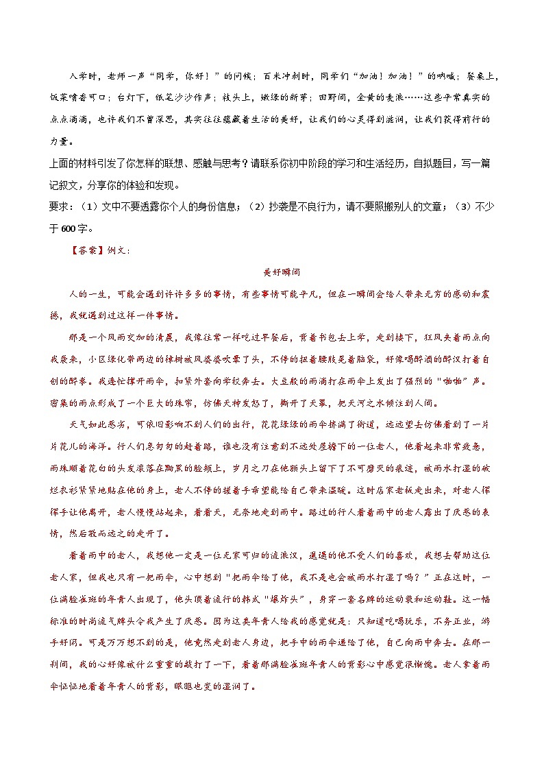 2024年安徽中考考前作文押题（十篇）：考查趋势+真题解析+题目猜想03