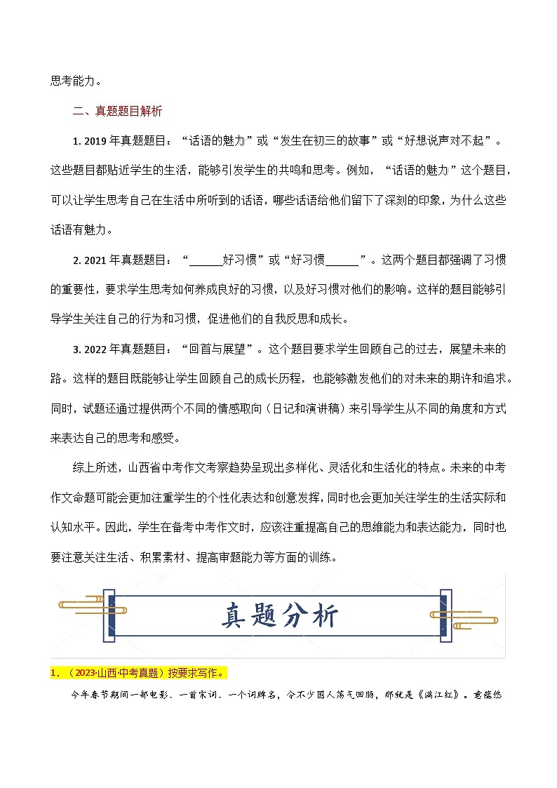 2024年山西中考考前作文押题（十篇）：考查趋势+真题解析+题目猜想第2页